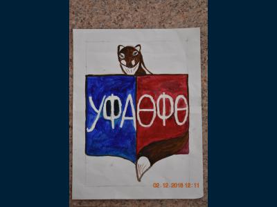 Картина. Автор: Иликеева Ильвира. Техника: смешанная техника. Класс: 2 Символика Башкортостана