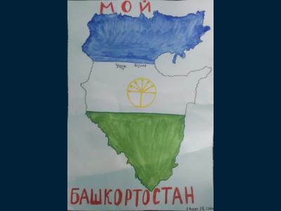 Я рисую мой Башкортостан