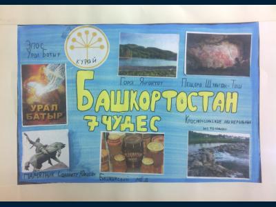 Картина. Автор: Закирова Азалия. Техника: смешанная техника. Класс: 4 Семь чудес Башкортостана