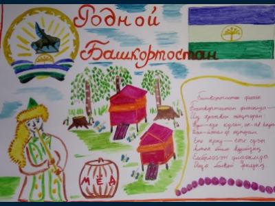 Картина. Автор: Сапаев Амаль. Техника: смешанная техника. Класс: 5 Родной Башкортостан