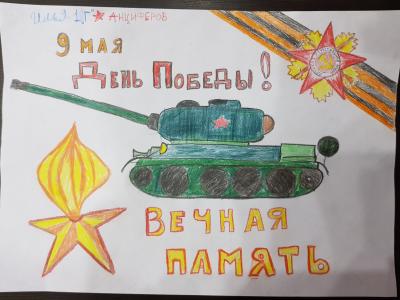 Картина. Автор: Анциферов Илья. Техника: карандаш. Класс: 1 9мая "Вечная память"