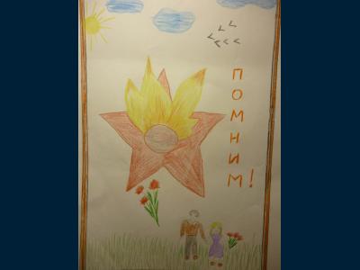 Картина. Автор: Назаров Данил. Техника: карандаш. Класс: 1 Я помню! Я горжусь!