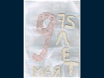 Картина. Автор: Колеганова Екатерина. Техника: смешанная техника. Класс: 4 9 мая