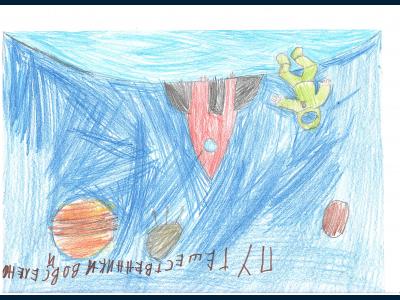 Картина. Автор: Лизон Роман. Техника: карандаш. Класс: 1 Путешественники во вселенной