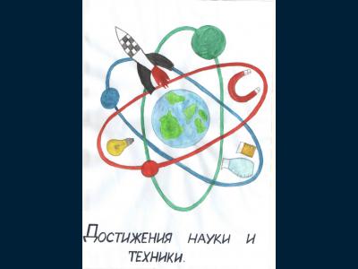 Картина. Автор: Коржуков Родион. Техника: смешанная техника. Класс: 1 Достижения науки и техники