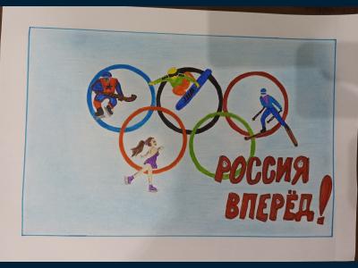 Картина. Автор: Юнусов Артур. Техника: смешанная техника. Класс: 3 Россия, вперёд!