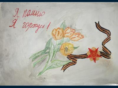 Картина. Автор: Степанова Екатерина. Техника: смешанная техника. Класс: 3 Я помню. Я горжусь!